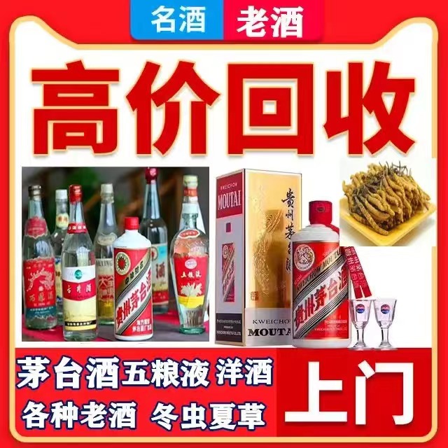 平泉八十年茅台酒回收上门哪里回收(附近上门回收茅台酒）